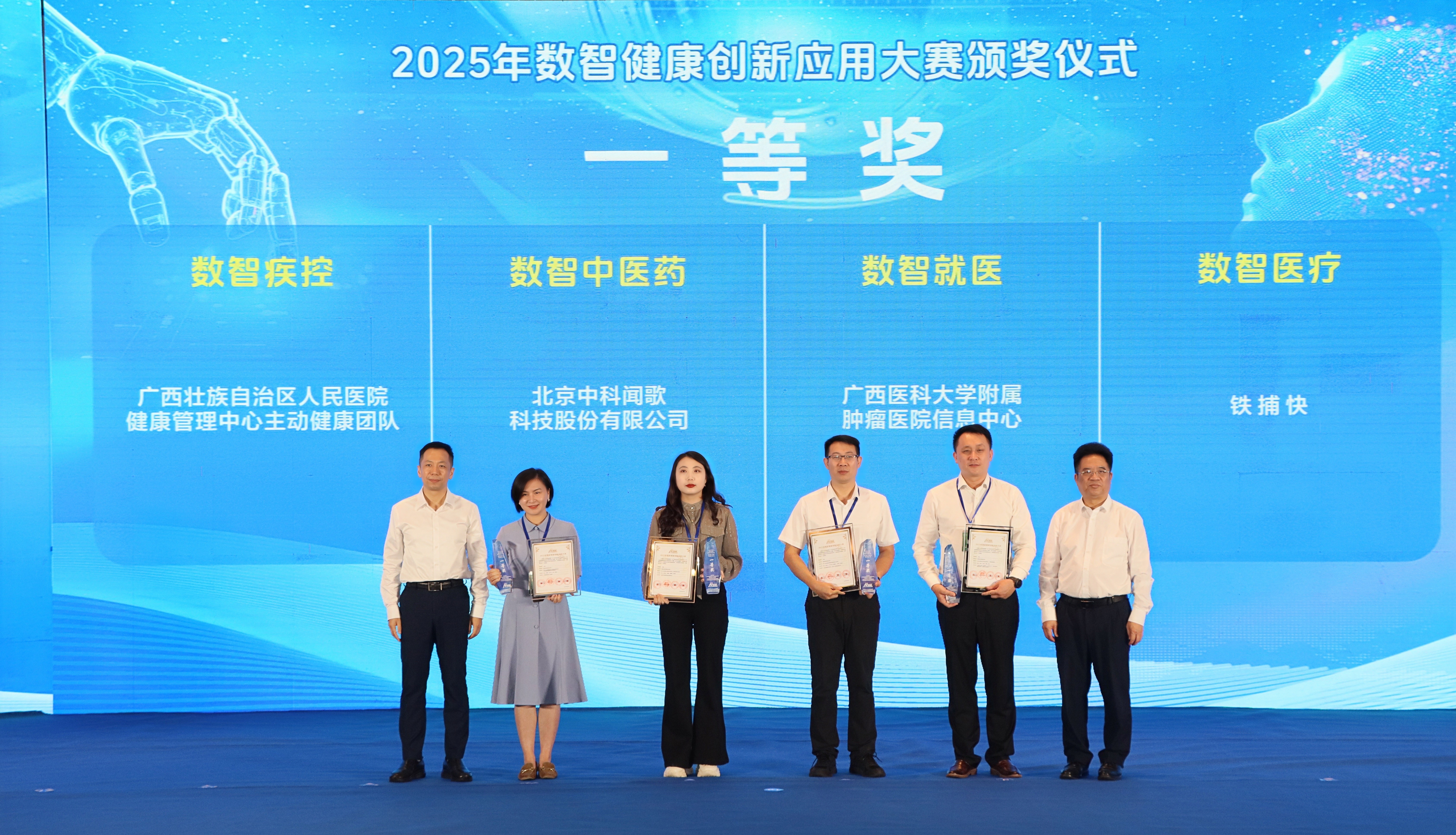 2025年数智健康创新应用大赛颁奖仪式 一等奖颁奖_副本.jpg